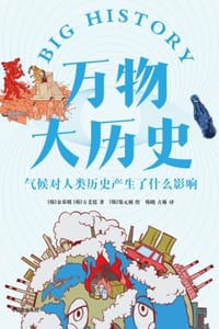 万物大历史·气候对人类历史产生了什么影响