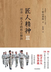 匠人精神Ⅲ