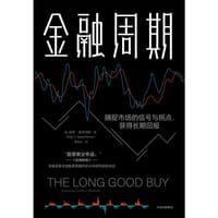 金融周期 - [英]彼得·奥本海默（Peter C.Oppenheimer）