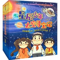 星辰少年太空寻宝记（全8册）