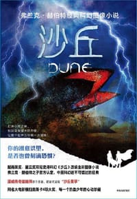 沙丘 第二部