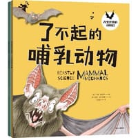 改变世界的动物们（套装共2册）【5-12岁适读】