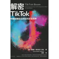 书籍 解密TikTok的封面