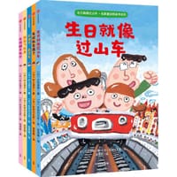 生日就像过山车·名家童话桥梁书系列（全5册）