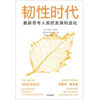 韧性时代 - 杰里米·里夫金