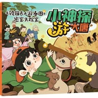 小神探游大唐·《虢国夫人游春图》密室失踪案 - 云图·小小岛