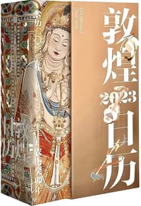 敦煌日历2023