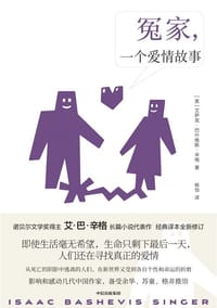 冤家，一个爱情故事
