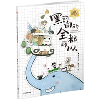 黑的白的全都可以 - 诺亚