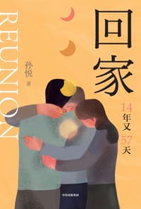 书籍 回家：14年又57天的封面