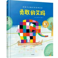 书籍 勇敢的艾玛的封面