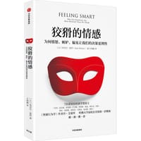 狡猾的情感 - [以]埃亚尔·温特