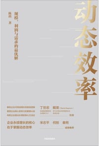 动态效率