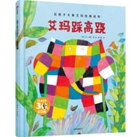 书籍 艾玛踩高跷的封面