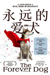 永远的爱犬