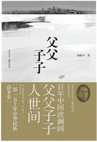 父父子子