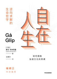 自在人生