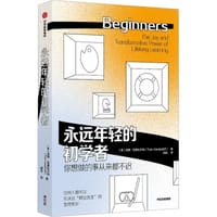 永远年轻的初学者 - [美国] 汤姆·范德比尔特