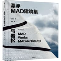 漂浮：MAD建筑集