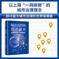 城市治理的范式创新：上海城市运行“一网统管”