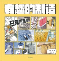有趣的制造 ：日常不简单 - 张金妙