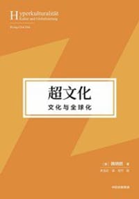 超文化