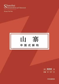 山寨