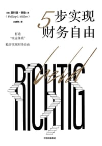 书籍 5步实现财务自由的封面