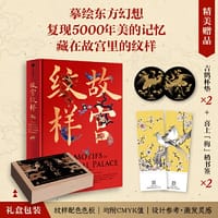 故宫纹样 - 纹藏