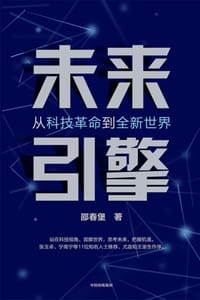 未来引擎 - 邵春堡