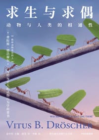 书籍 求生与求偶的封面