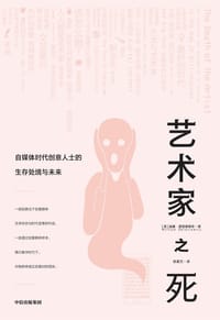 艺术家之死 - [美]威廉·德雷谢维奇