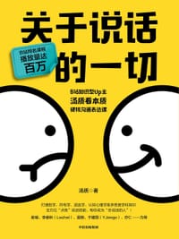 关于说话的一切 - 汤质