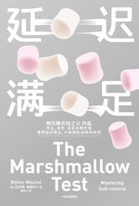 延迟满足 - [美]沃尔特·米歇尔