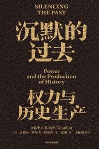 沉默的过去：权力与历史生产