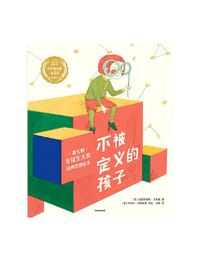 不被定义的孩子（全7册）