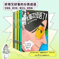 太喜欢成语了！看了又看的成语漫画.7环境和艺术