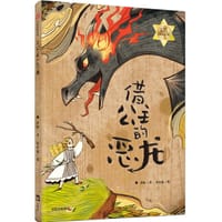 借公主的恶龙 - 余杭