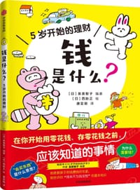 钱是什么？