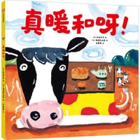 真暖和呀！