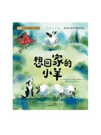 想回家的小羊