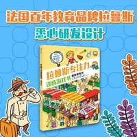 拉鲁斯专注力训练游戏书·超级观察员