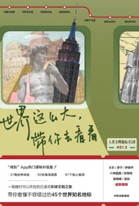 世界这么大,带你去看看 - 林楚方