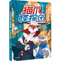 猫爪怪探团·混沌时代篇·5怪盗与怪探 - 多多罗