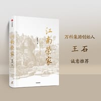 江南荣家