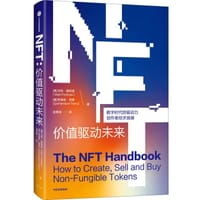 NFT：价值驱动未来