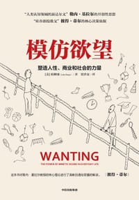模仿欲望