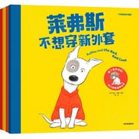 错了也没关系！幼儿逆商培养绘本 点读版套装全4册