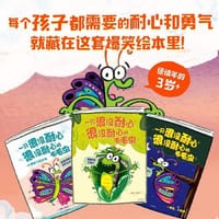 一只很没耐心很没耐心的毛毛虫（全3册） - 罗斯·布拉奇