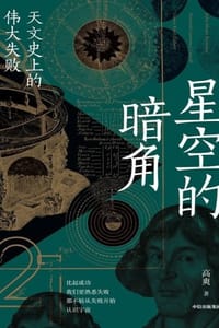 星空的暗角 - 高爽